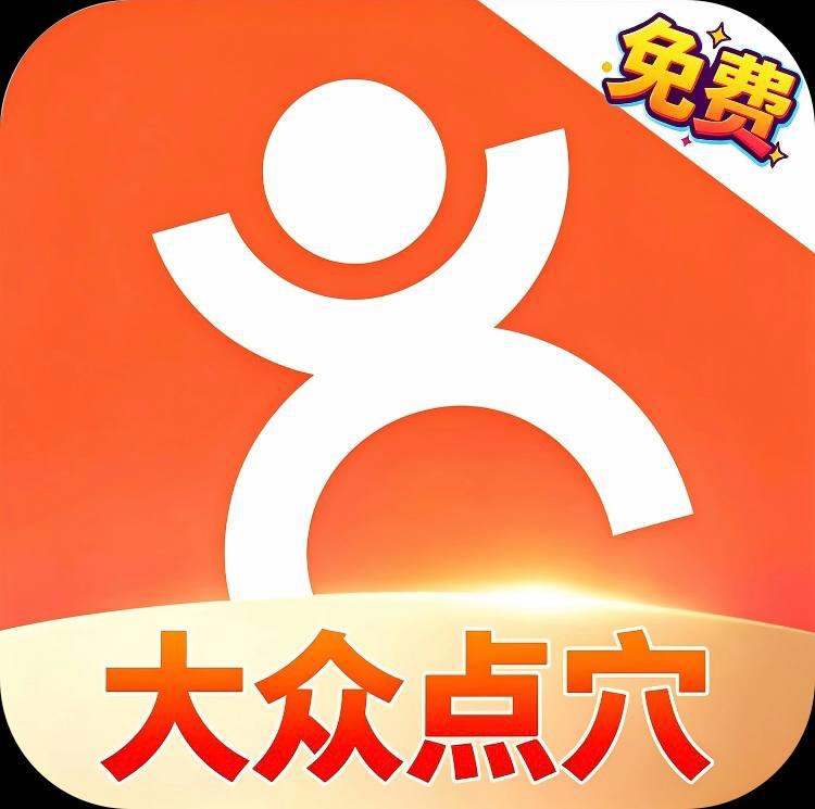 大众点穴
