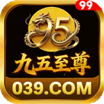 九五至尊